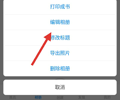 魔力相册重新编辑相册教程与方法