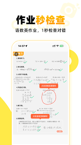 小猿口算APP高效检查作业方法指南