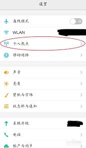 如何使用百度手机热点？详细步骤指南