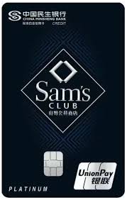山姆会员店办卡流程