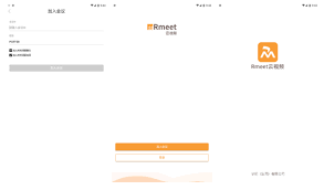 rmeet会议开启与创建方法指南