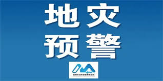 地震预警精准软件推荐