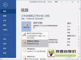 Word文档新建保存及加密设置方法