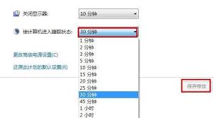 Win7系统屏幕休眠设置方法详解