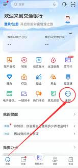 提升交通银行手机银行开通指南，轻松几步搞定