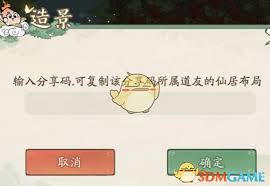 寻道大千仙居码使用方法