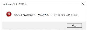 解决应用程序启动错误0xc0000142的高效原创方法