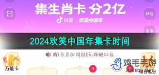 抖音欢笑中国年活动玩法概览