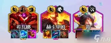 云顶之弈S7赛季赫卡里姆最强出装与最佳阵容搭配全攻略