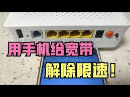 调整这两个参数，轻松解除电信光猫限速，WiFi速度显著提升
