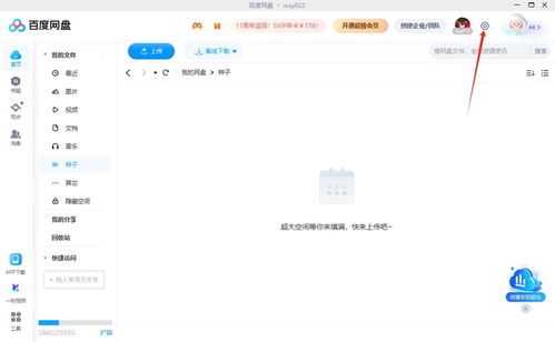 探索百度网盘活动中心位置指南