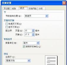 Word分栏后调整页边距方法详解