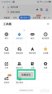 百度地图收藏路线方法