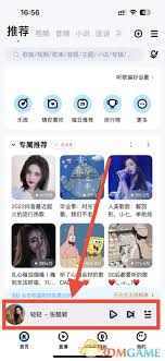 如何在酷狗音乐中调节音量大小