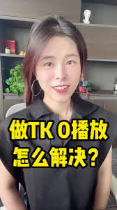 如何解决抖音播放量长期为零的问题？