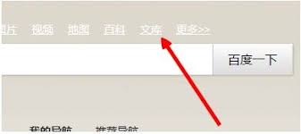 免费获取百度文库下载券的实用技巧