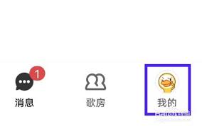 唱鸭app如何查看自己拉黑的用户列表