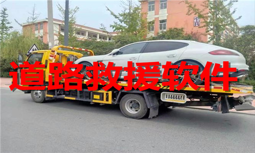 道路救援软件大全