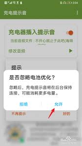 如何在酷安设置充电提示音