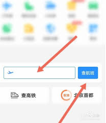 如何使用飞常准APP查询货机航班信息