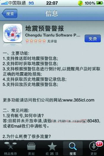 地震预警软件排行，权威地震预测工具推荐