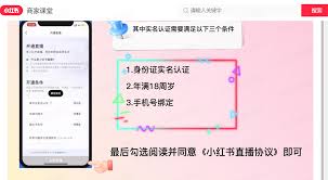 小红书开店规则与条件概览
