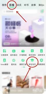 QQ音乐学生会员办理方法
