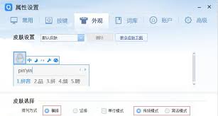 如何设置QQ输入法的光标跟随功能