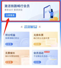 12306积分兑换车票最新步骤指南
