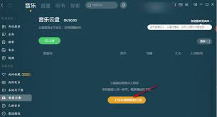 酷狗音乐上传音乐教程指南