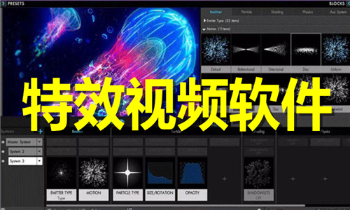 特效视频软件大全