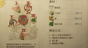 天国拯救2最高品质炼金配方分享