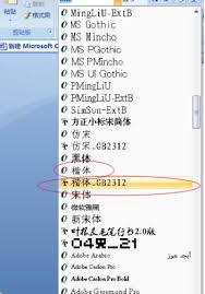 Word缺少楷体GB2312字体解决方案