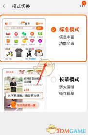 关闭淘宝长辈模式的方法与步骤