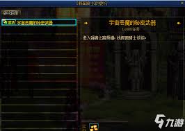 DNF宇宙恶魔秘密武器任务详细攻略