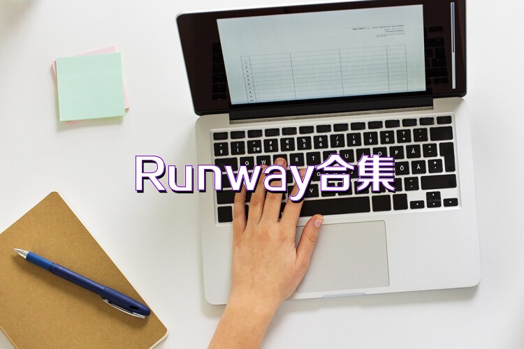 Runway合集