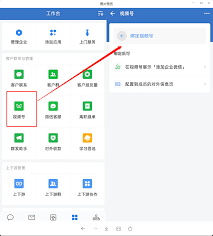 企业微信绑定视频号步骤详解