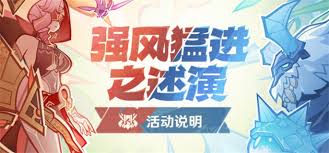 原神强风猛进之述演玩法攻略：全面掌握游戏技巧与指南