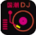 国潮DJ(国潮DJ舞曲)V2.4.4 安卓免费版