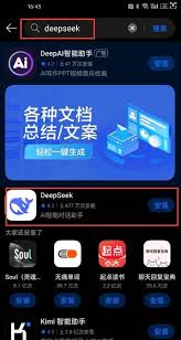 安卓手机DeepSeek应用下载指南