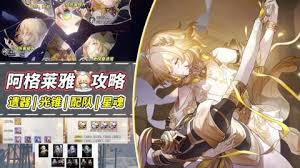深度解析：崩坏星穹铁道中阿格莱雅的高效养成策略
