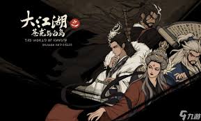 大江湖之苍龙与白鸟：详尽攻略与技巧