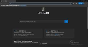 Edge浏览器如何启用无痕浏览模式