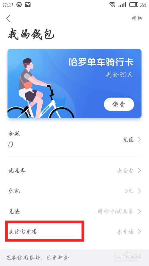 如何关闭支付宝自动扣款哈罗单车服务