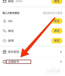 怎样注销马蜂窝账号？