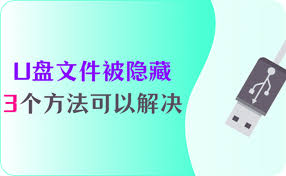 零基础用户必备：分享6个简单高效的U盘清理方法