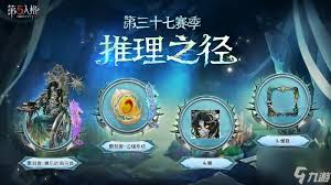 第五人格S37赛季排位珍宝详解与评测