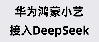 华为运用DeepSeek的指南