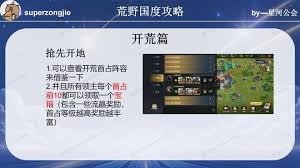 荒野国度手游升级攻略快速升级技巧