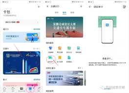 深圳通APP绑定现有深圳通卡教程